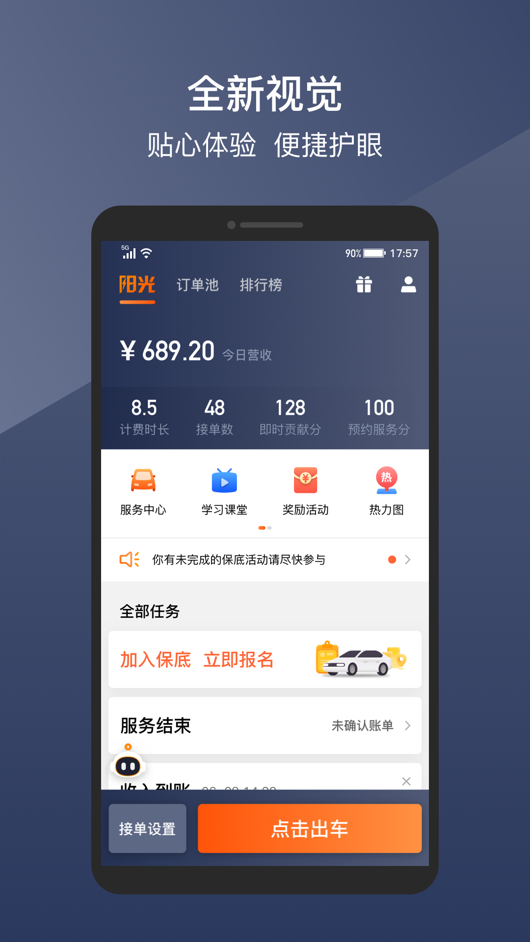 阳光出行司机端app