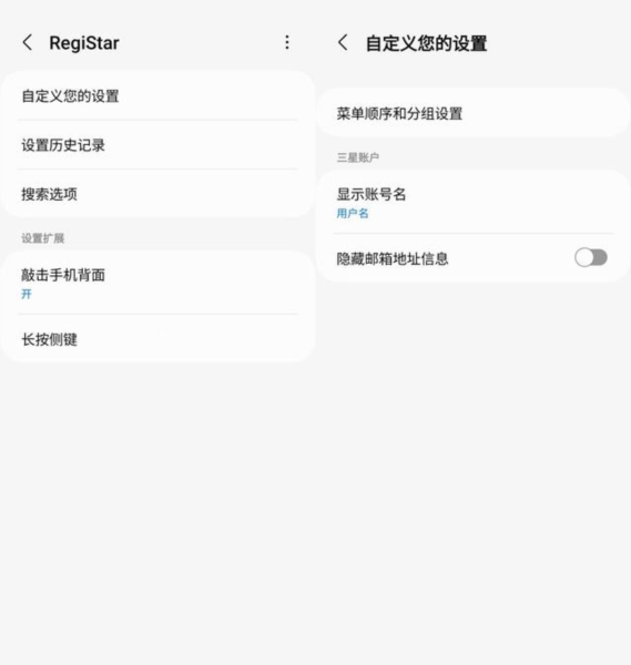 三星Good Lock插件