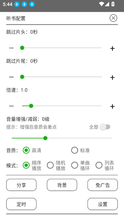 飞鸟听书app
