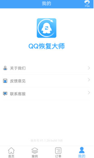 QQ恢复大师