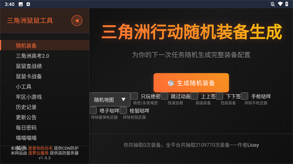 三角洲行动鼠鼠工具