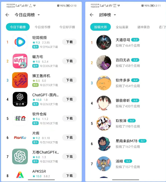 奇妙应用app