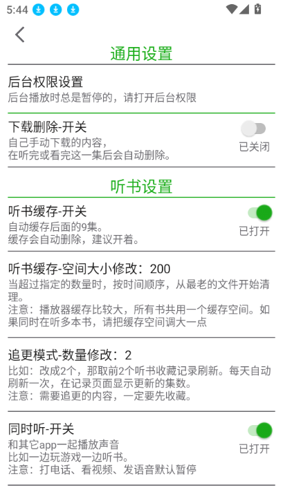 飞鸟听书app
