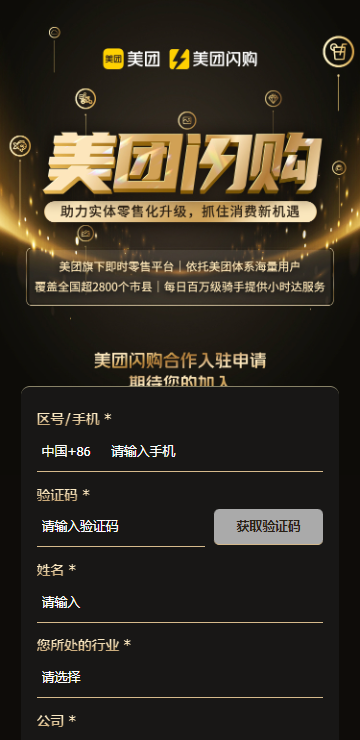 美团闪购商家端