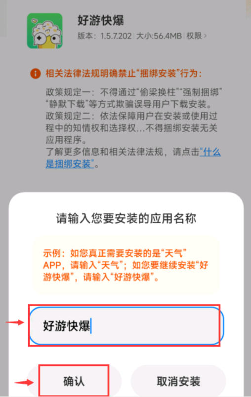 好游快爆app