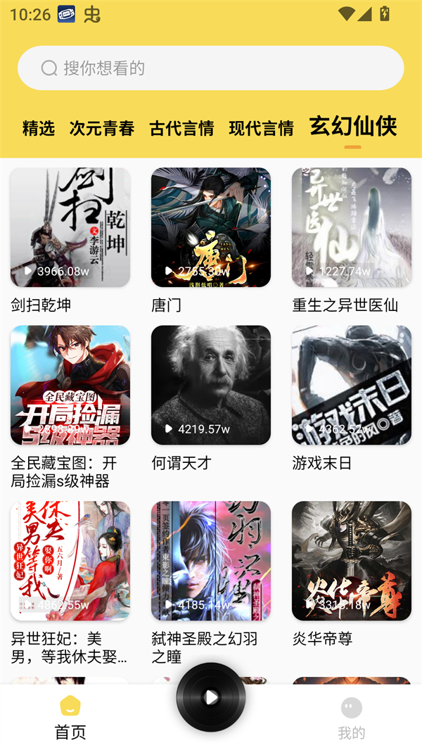 番果免费听小说