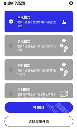 林耀自动连点器