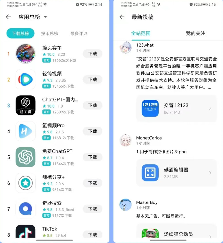 奇妙应用app