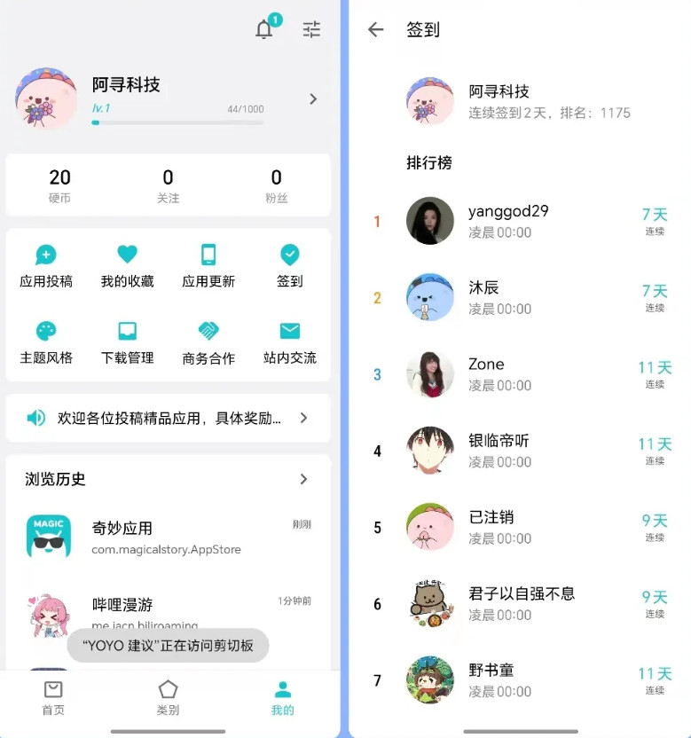 奇妙应用app