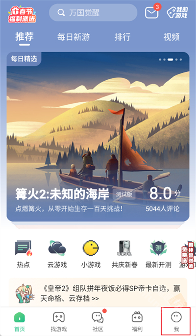 4399游戏盒手机版