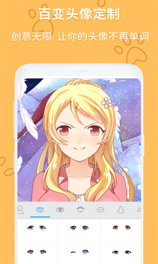 动漫头像制作大师