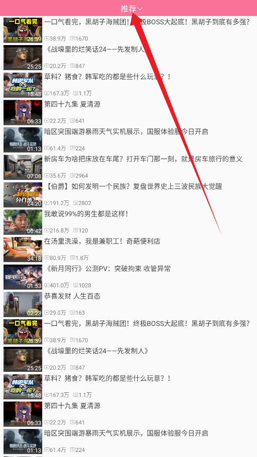 哔哩哔哩手表版