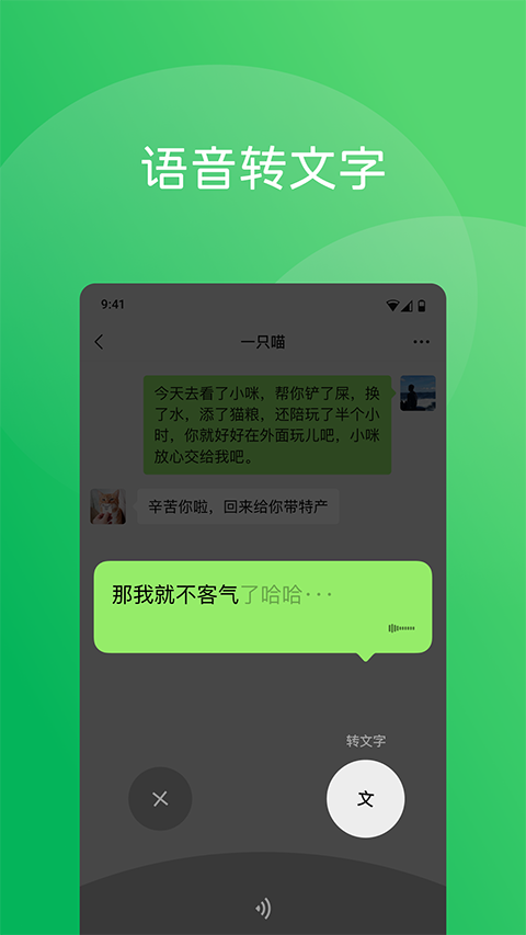 微信app