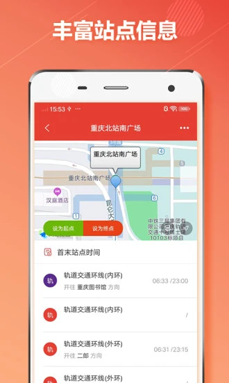 重庆地铁app