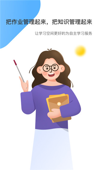 作业宝老师版
