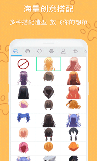 动漫头像制作大师