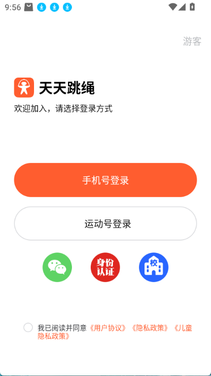 天天跳绳app
