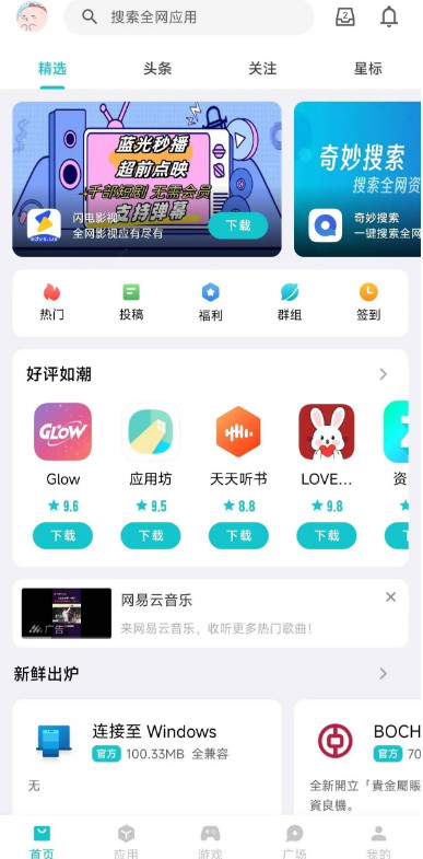 奇妙应用app