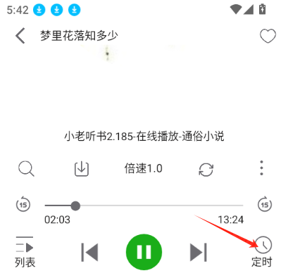飞鸟听书app