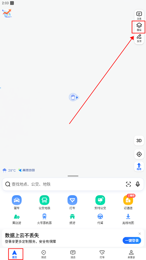 高德地图货车版