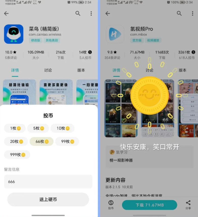 奇妙应用app