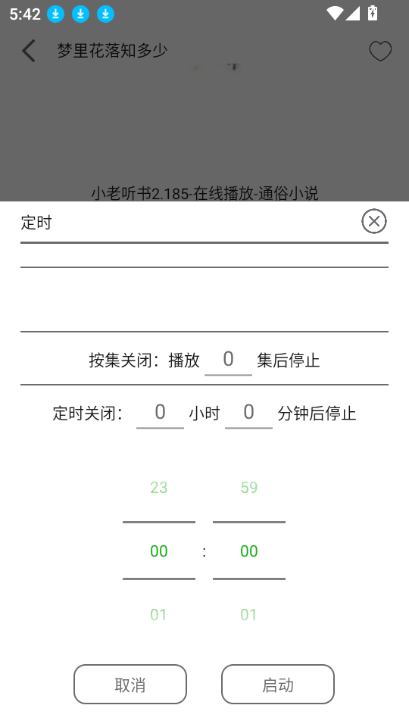 飞鸟听书app