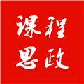 课程思政