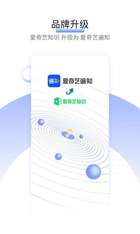 爱奇艺遍知(原爱奇艺知识)