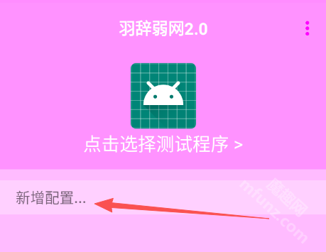 羽辞弱网2.0