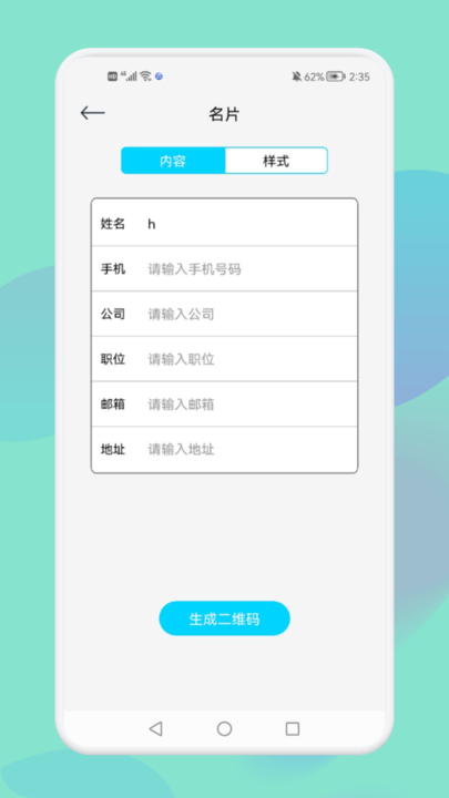 qr二维码制作工场