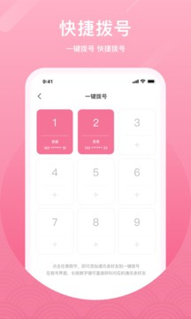 微微网络电话APP