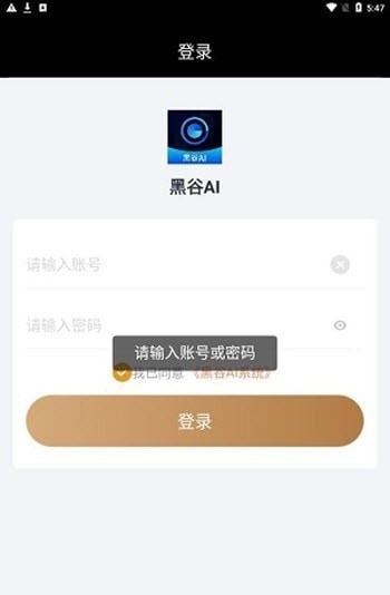 黑谷AI剪辑APP