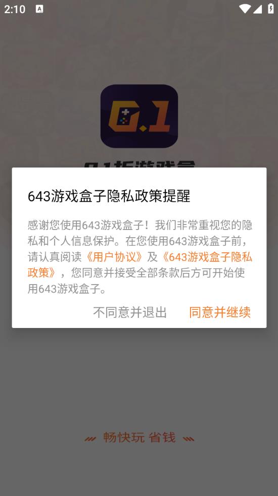 643游戏盒