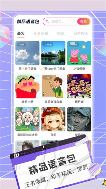 陌生语音变声器