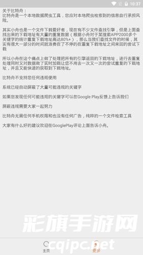 比特舟pro最新版