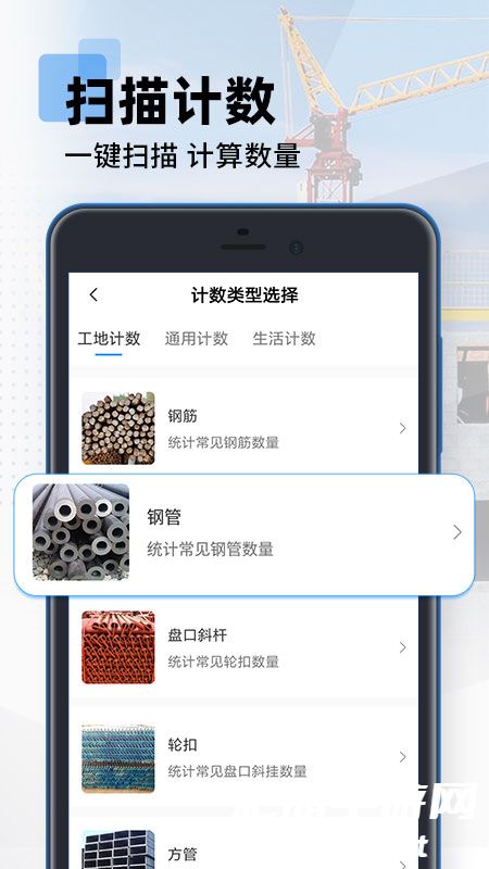 拍照扫描计数王