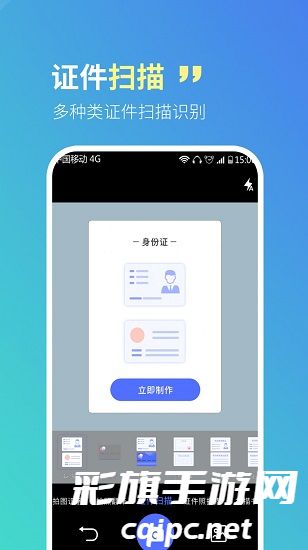 智宝扫描全能王