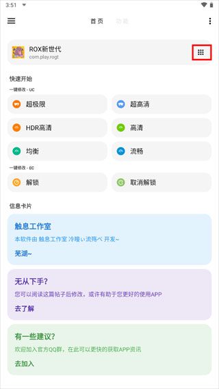 LT画质助手120帧