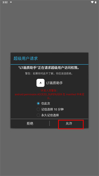 LT画质助手120帧