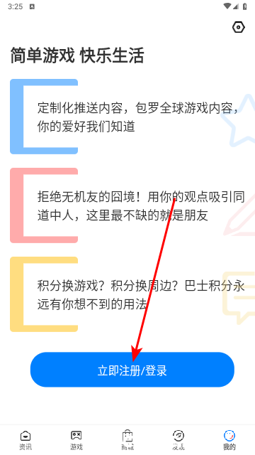 电玩巴士手机版 (3).png