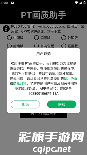 PT画质助手截图 (2).png