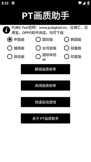 PT画质助手截图 (1).png
