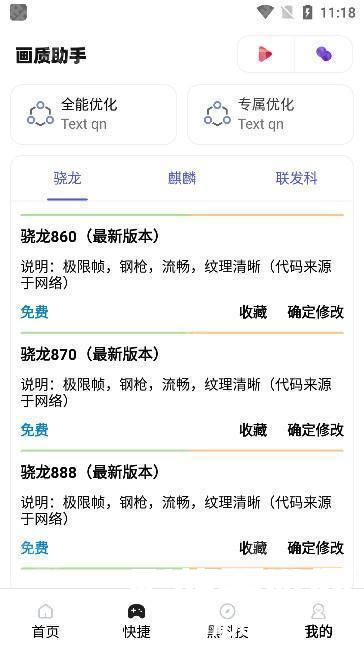 Mt画质修改器下载最新版(Mt画质修改器)