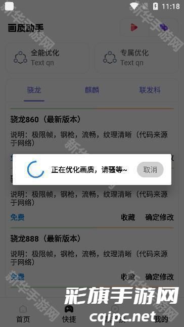 Mt画质修改器下载最新版(Mt画质修改器)