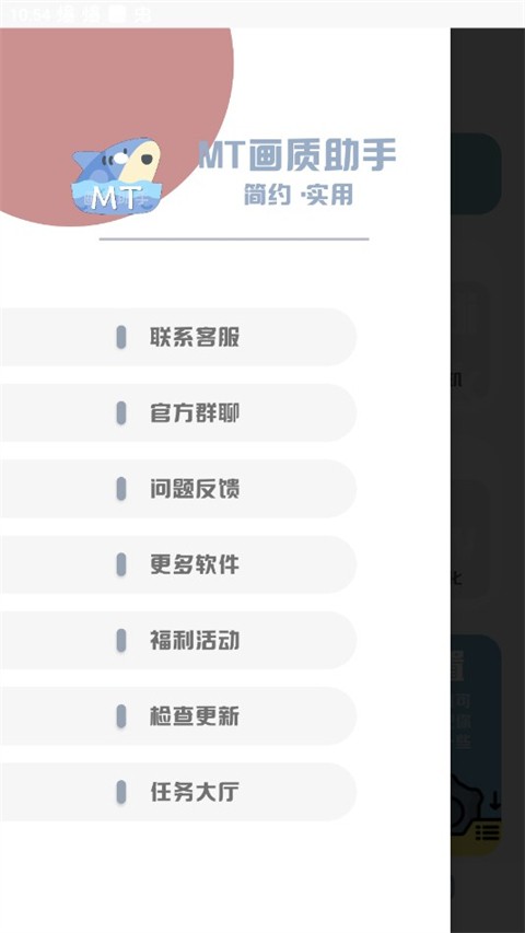 MT画质助手超广角