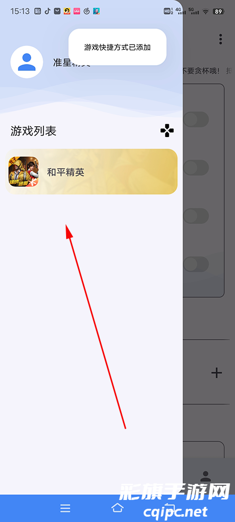 准星精灵官方版