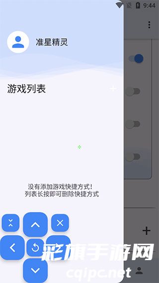 准星精灵官方版