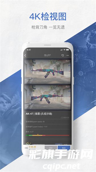 20ad8e219de385f6ba6e66c1db0f2577.jpg 网易buff饰品交易平台app v2.94.0.0 安卓版 0.jpg