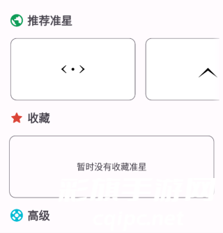 准星精灵官方版