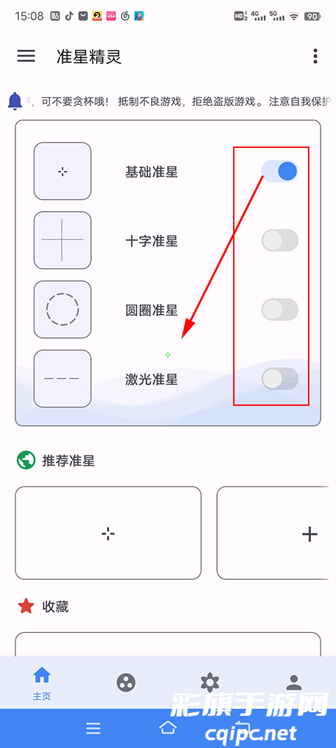 准星精灵官方版